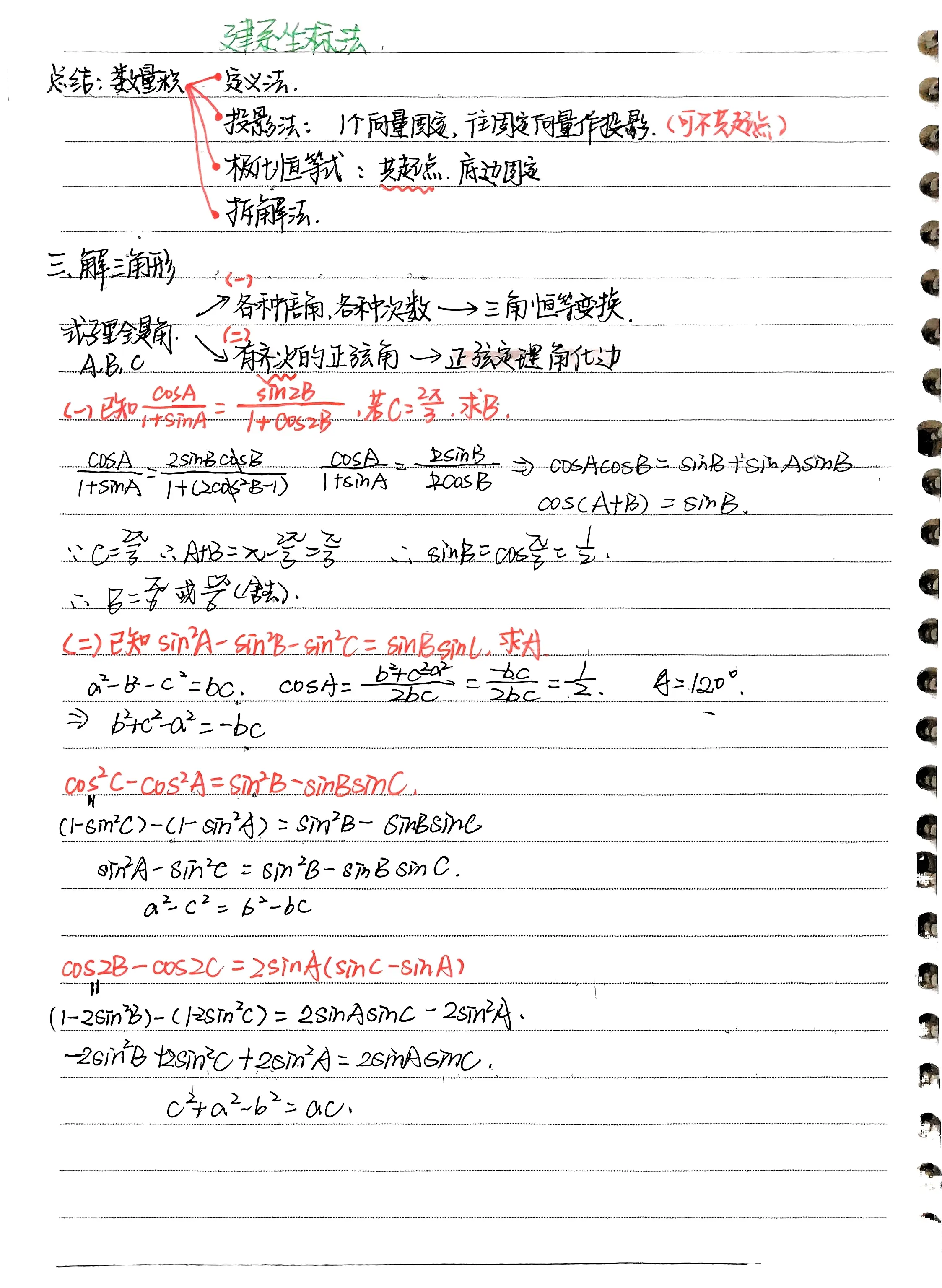高中新教材必修二数学平面向量笔记