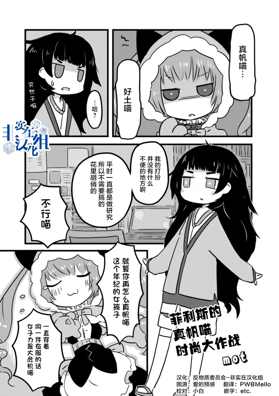 Steins Gate 0 电击漫画选集 2 菲利斯的真帆喵大作战 哔哩哔哩