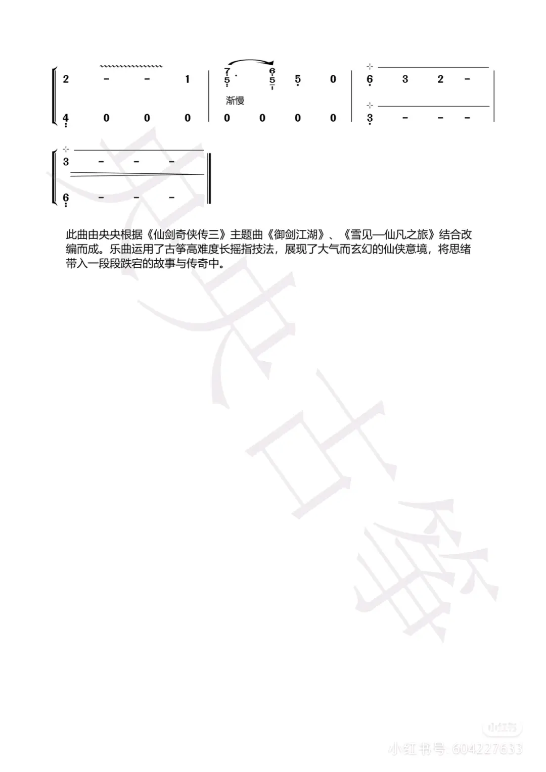 雪见落入凡尘笛子吹奏图片