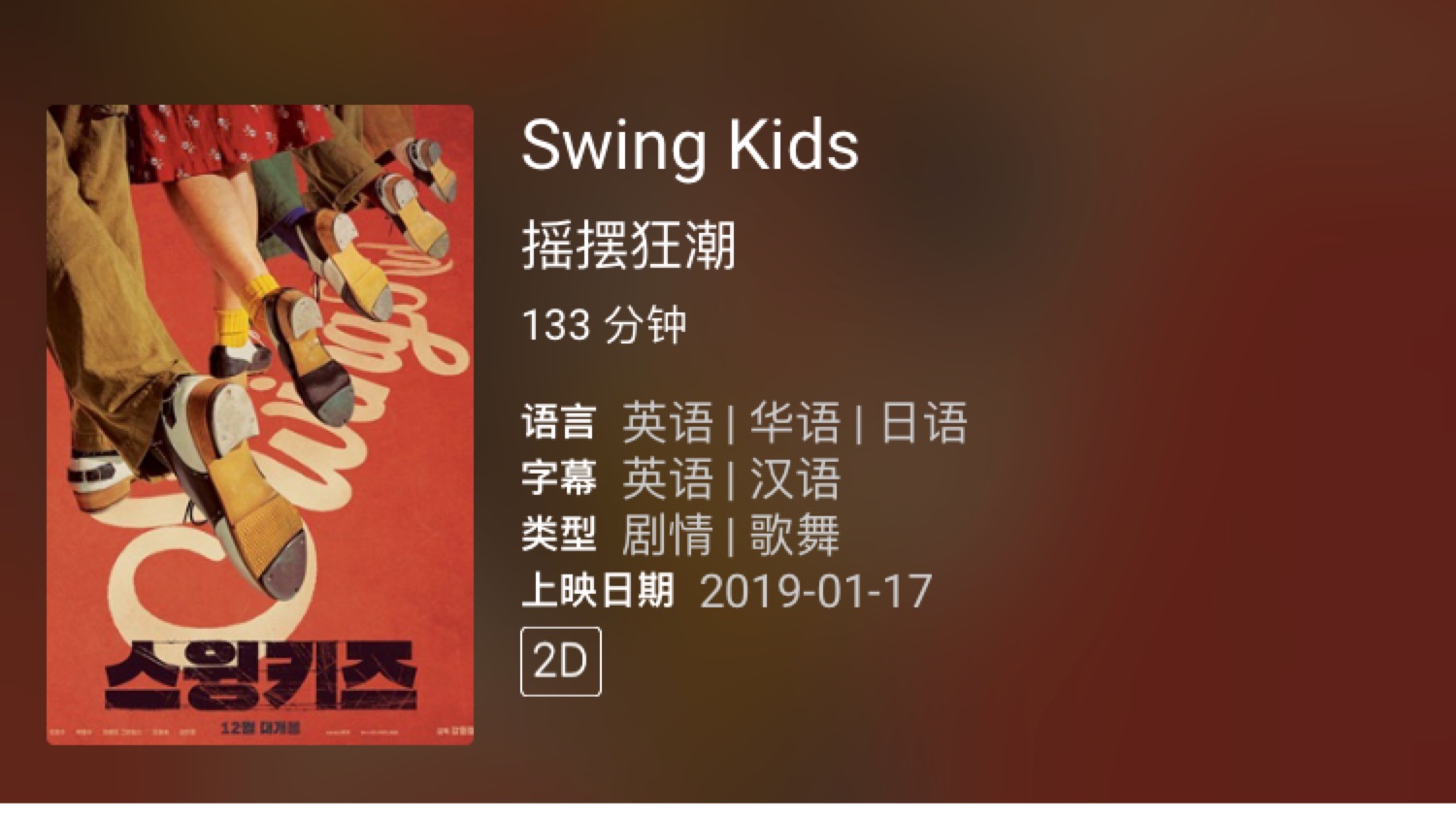 swing kids 哔哩哔哩