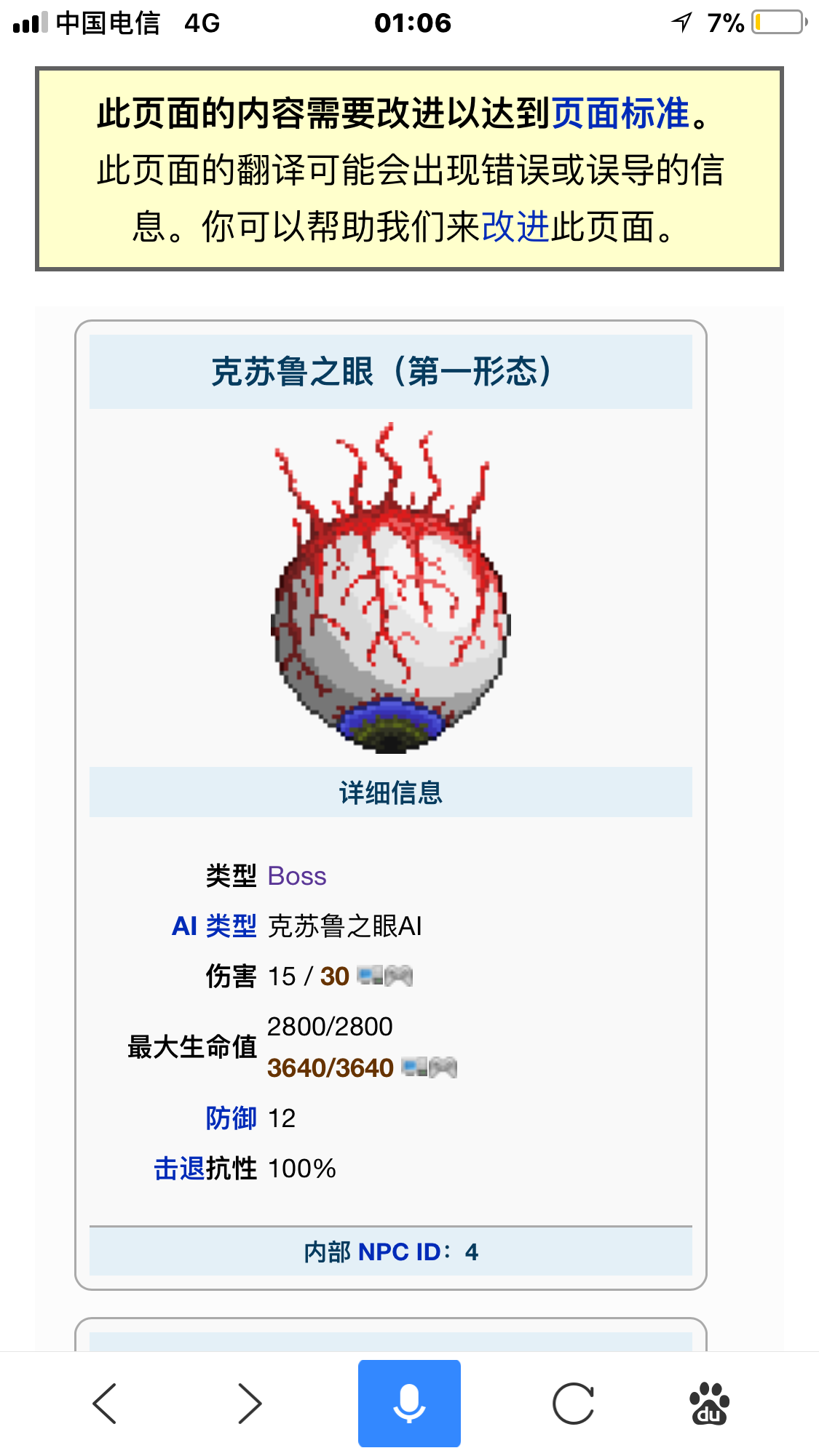 泰拉瑞亚克苏鲁只眼图片