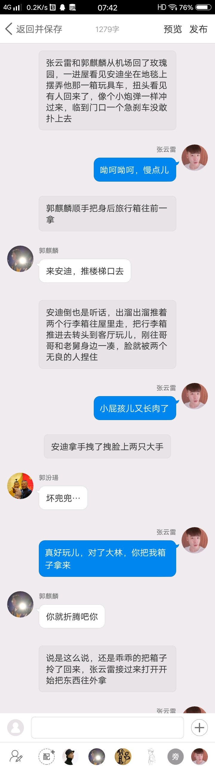 《后台那些事儿》【九辫儿现实友情向】80