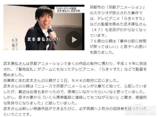 京都动画知名监督武本康弘下落不明父亲流泪盼平安 哔哩哔哩