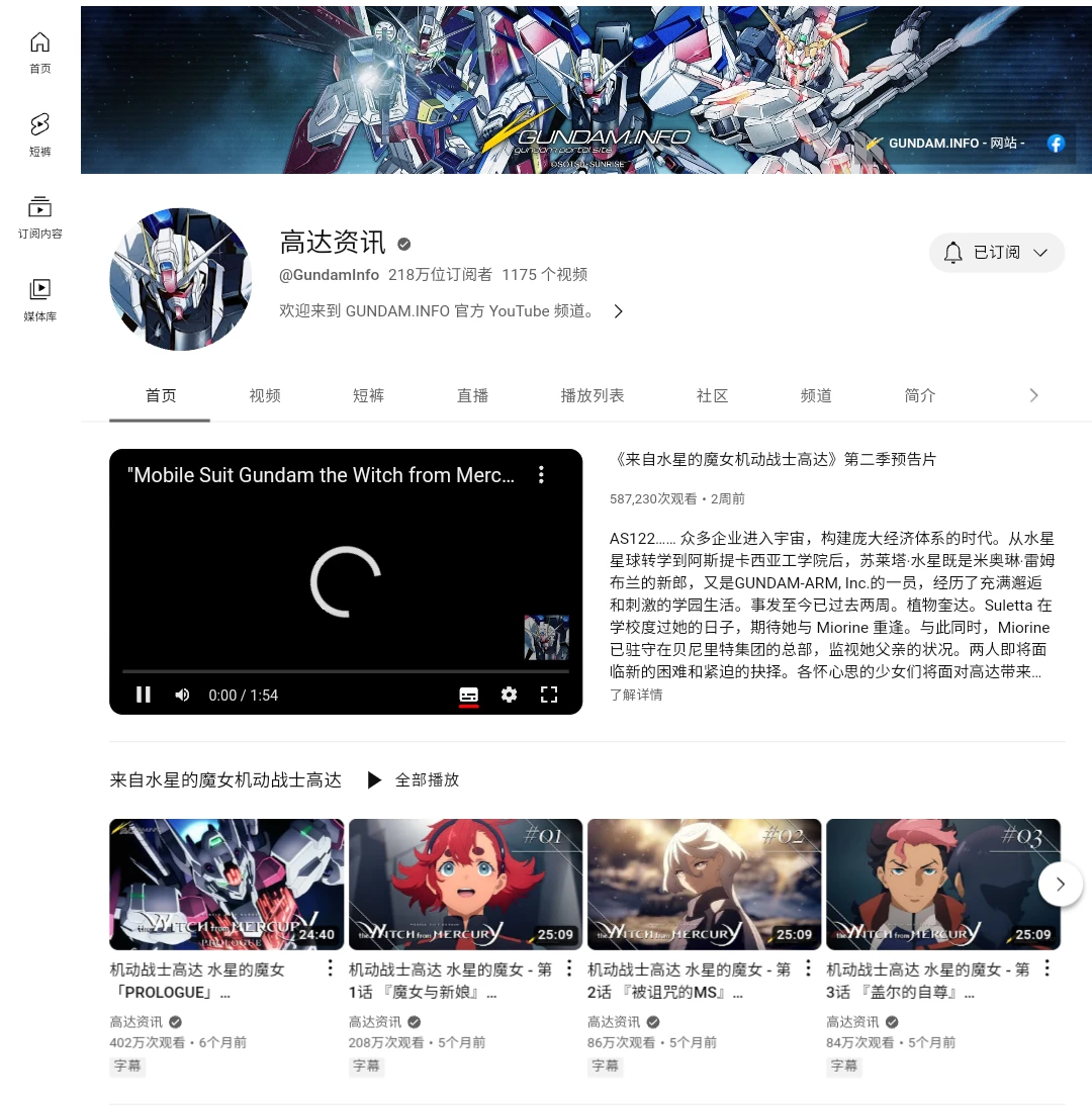 Holo资讯站176期 机动战士高达宣布与holoEN联动,将同时视听《来自水星的魔女》动画