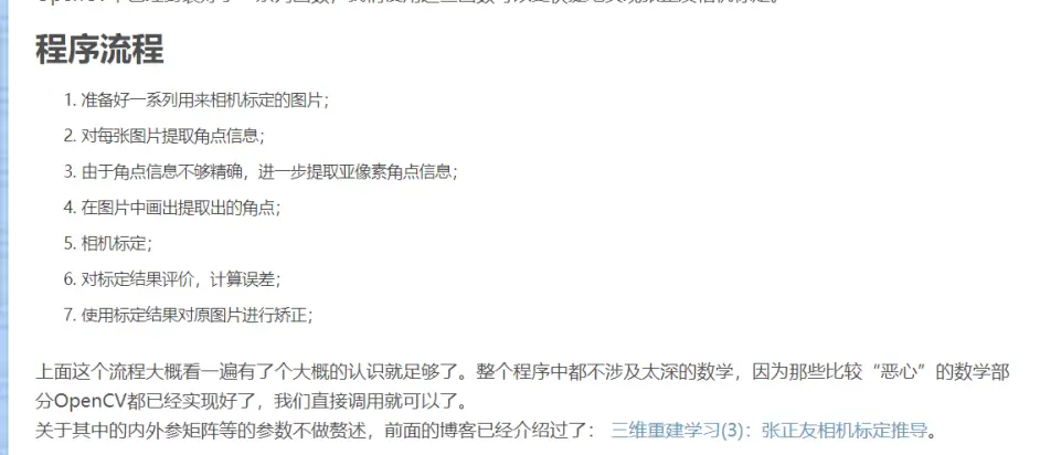 一起学opencv Python四十一 相机校准和三维重建 图像校正 哔哩哔哩