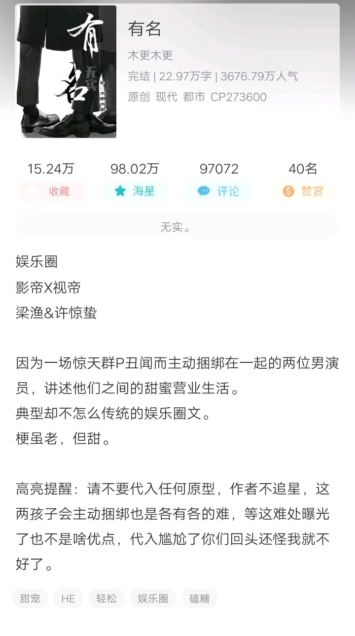 原耽推文 娱乐圈合约夫夫的敬业之战 有名 By木更木更 哔哩哔哩