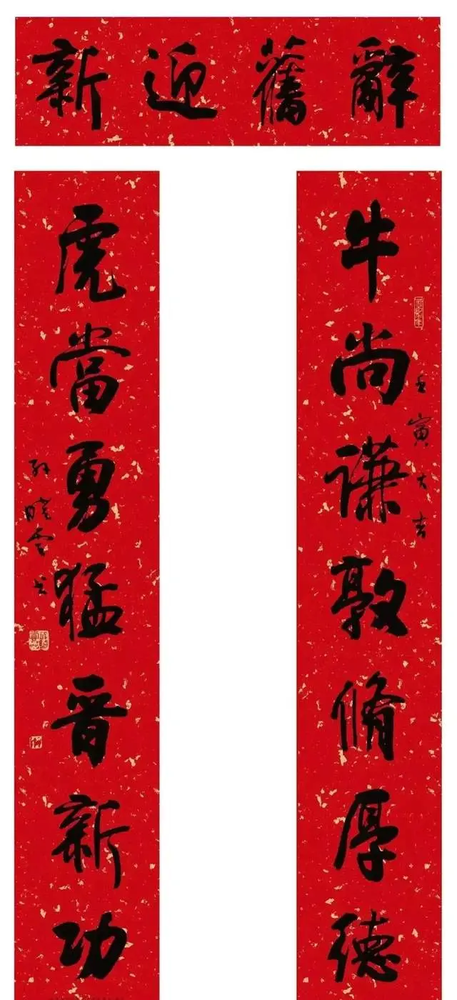 中书协孙晓云又出笑话了 一副春联错了两个字 落款日期也错了 哔哩哔哩