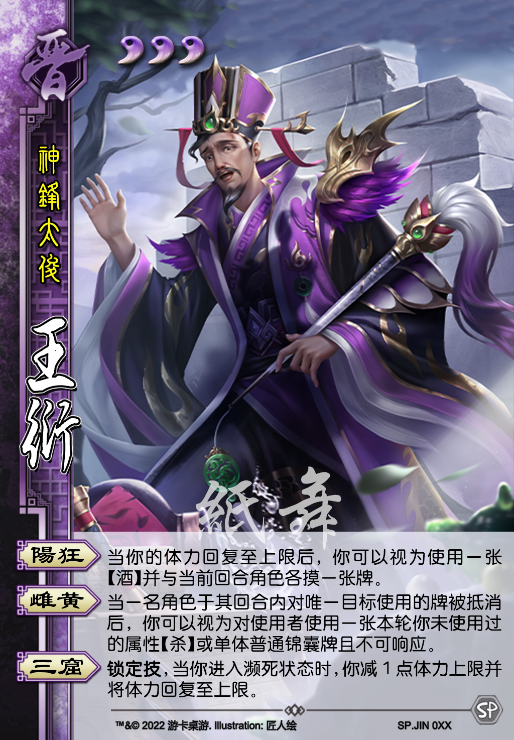 【三国杀】【勘破】1015OL新武将邓忠制图速递&王衍补档 哔哩哔哩