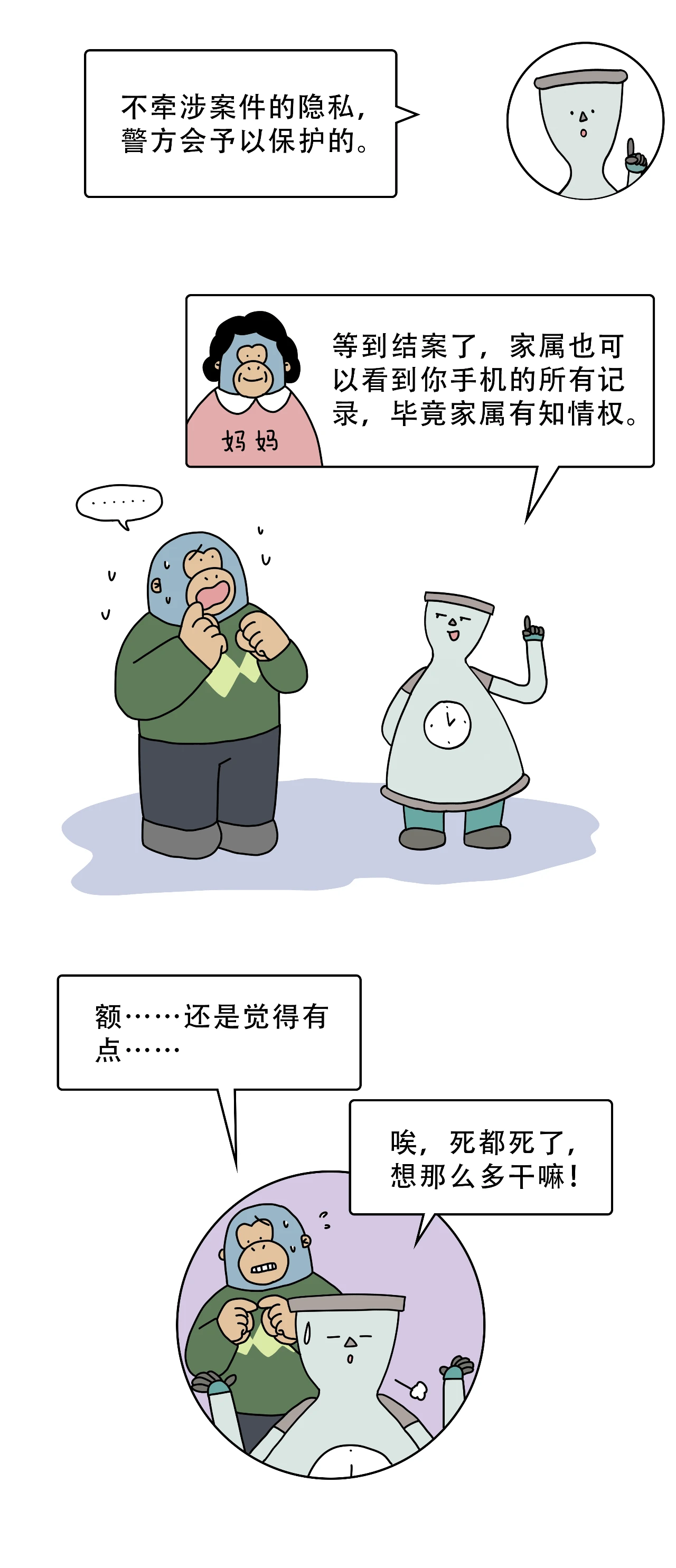 人死后手机里的隐私怎么办10