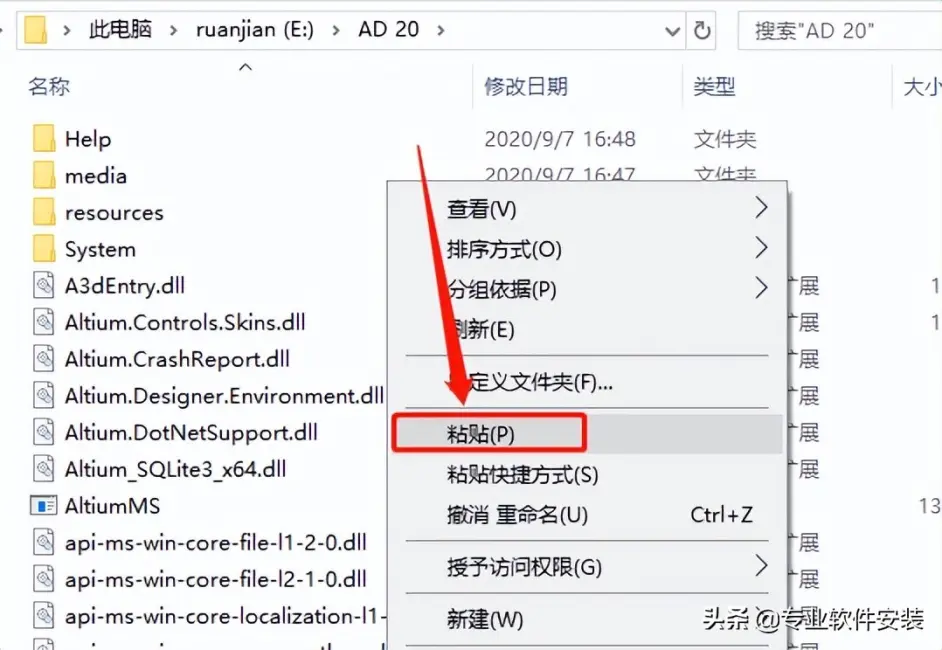 Altium Designer 20软件安装包下载及安装教程