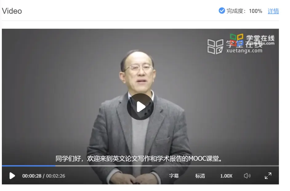 英文科技论文写作与学术报告网课答案 哔哩哔哩