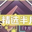 虚拟歌手精选半月刊第25期「十月下」