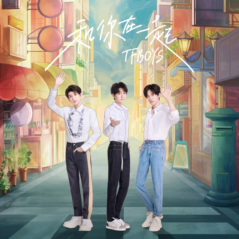 tfboys七周年在即,宁准备好了吗