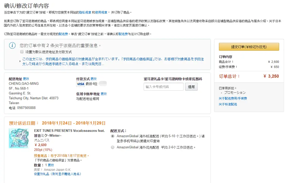 周邊 專輯購買指南 日亞 Amazon Japan 操作篇 哔哩哔哩