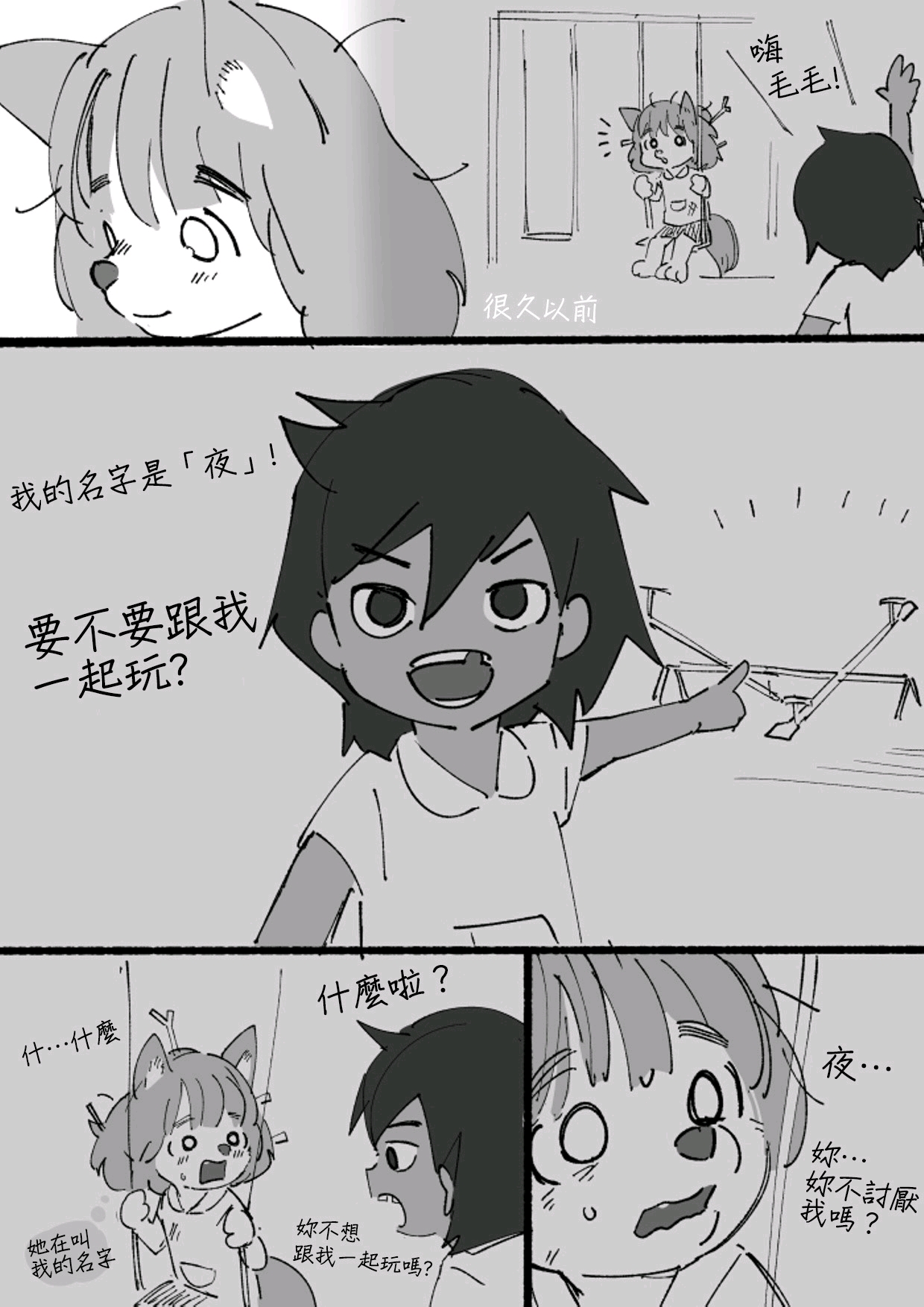 Fur Just Wanna Be Friends Furry漫画Just a Furry Wanna be Friend | 毛毛只是想交朋友 (2)【搬运】 - 哔哩哔哩
