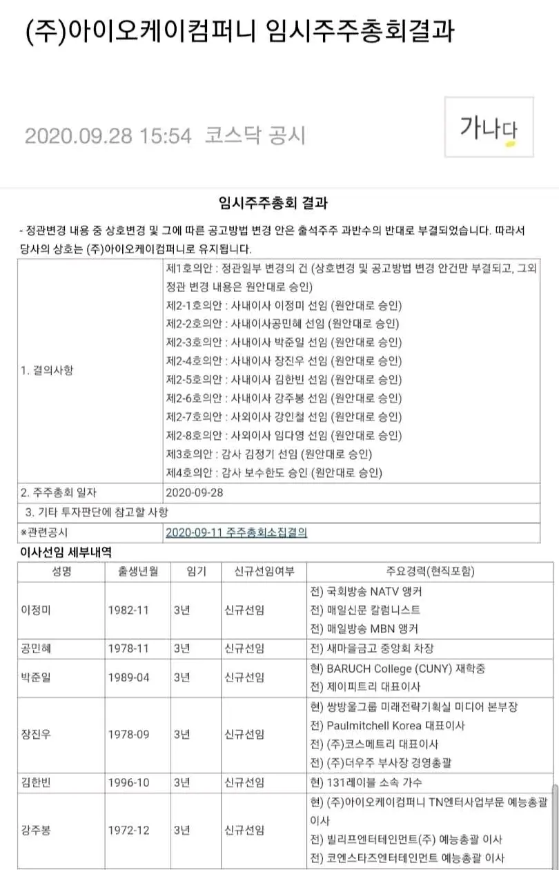 金韩彬被正式选任为iok公司的理事