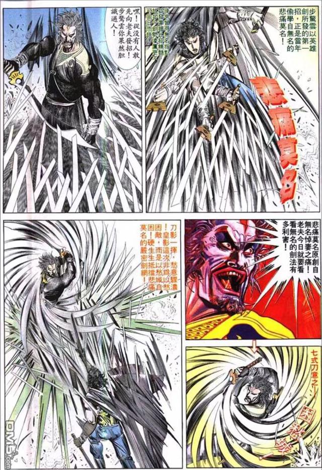 皇影:悲痛莫名自无名悼妻之痛老夫今日就要看看无名的剑法有多厉害!