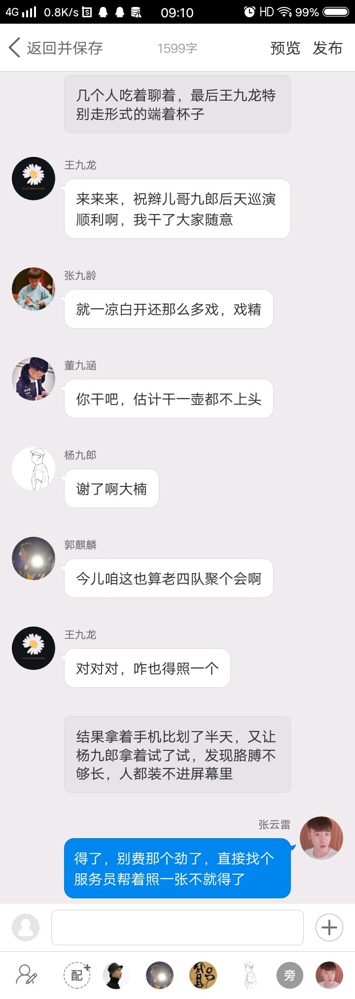 《后台那些事儿》【九辫儿现实友情向】50