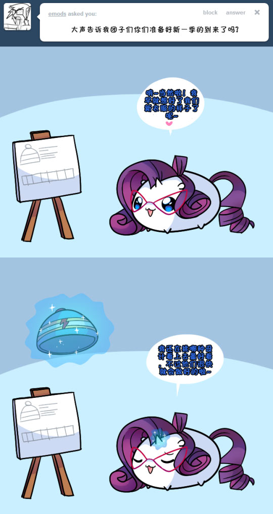 请问要来一些团子吗及小马宝莉第九季分集剧情