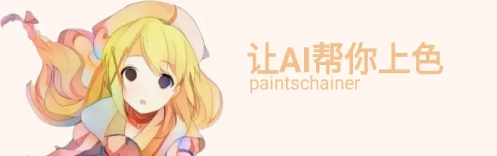 Paintschainer 让ai帮你上色 哔哩哔哩