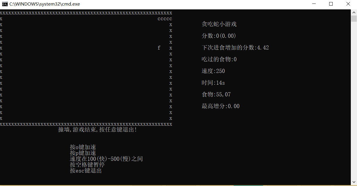 贪吃蛇C语言代码