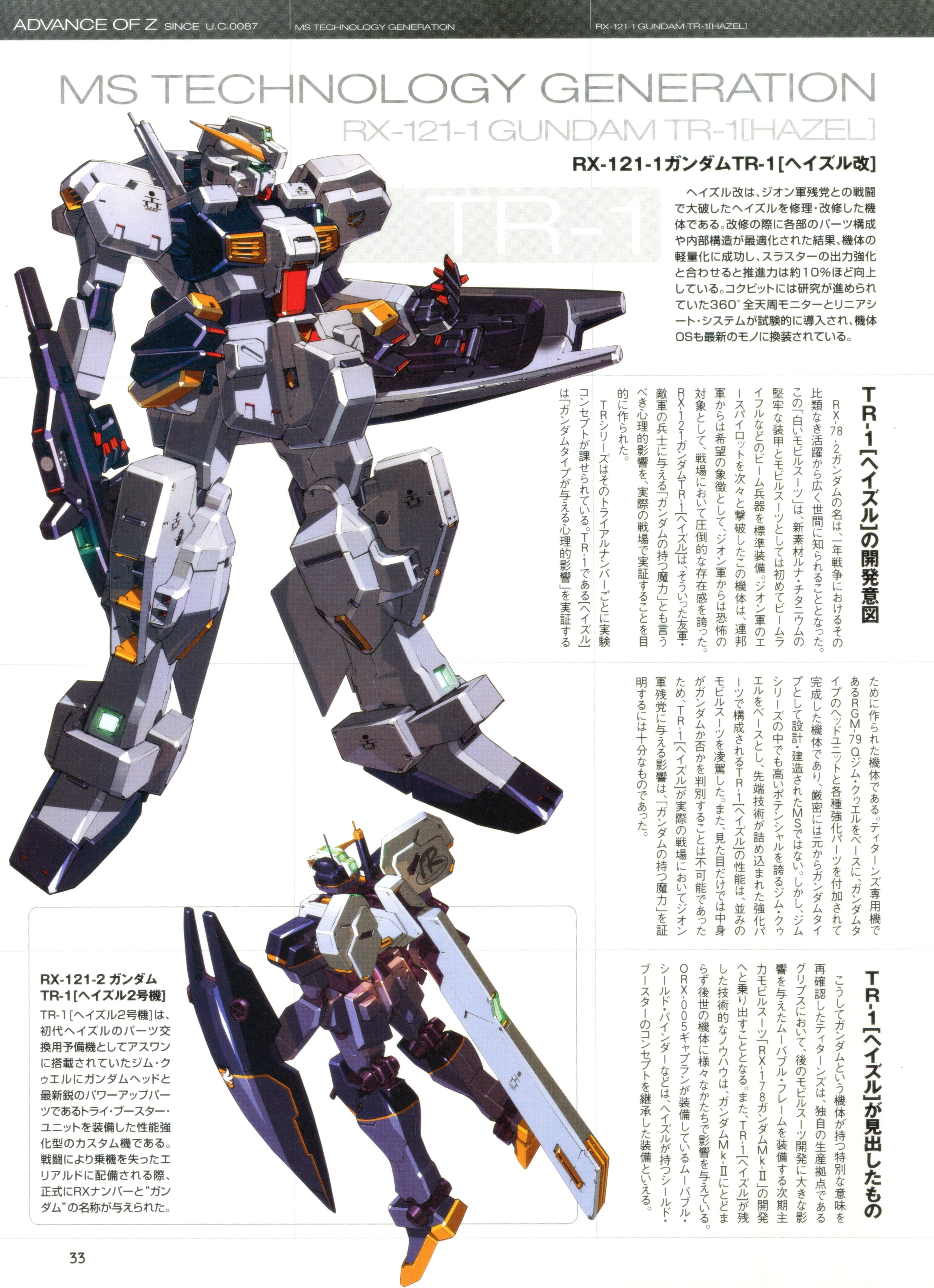 轻国翻译机动战士高达z官方外传aoz在提坦斯泰坦斯的旗下tr系高达3