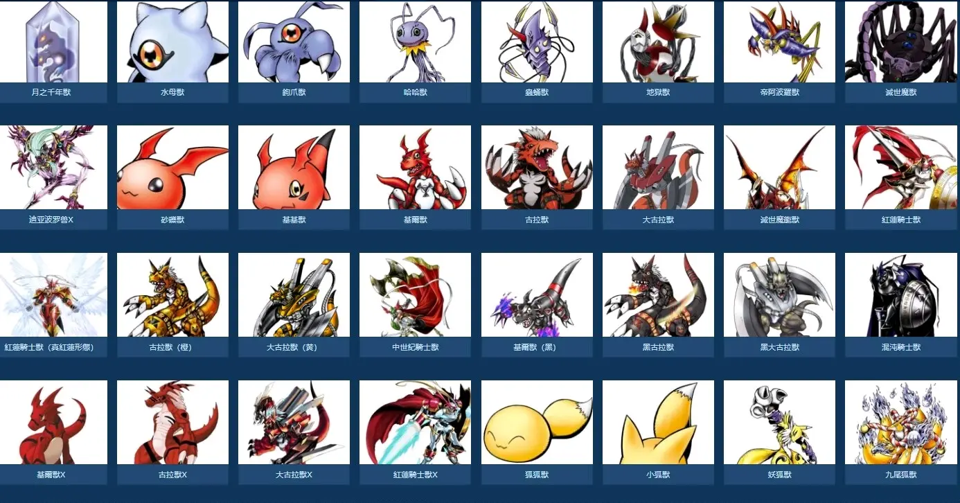 数码宝贝图鉴(待完成) - 哔哩哔哩