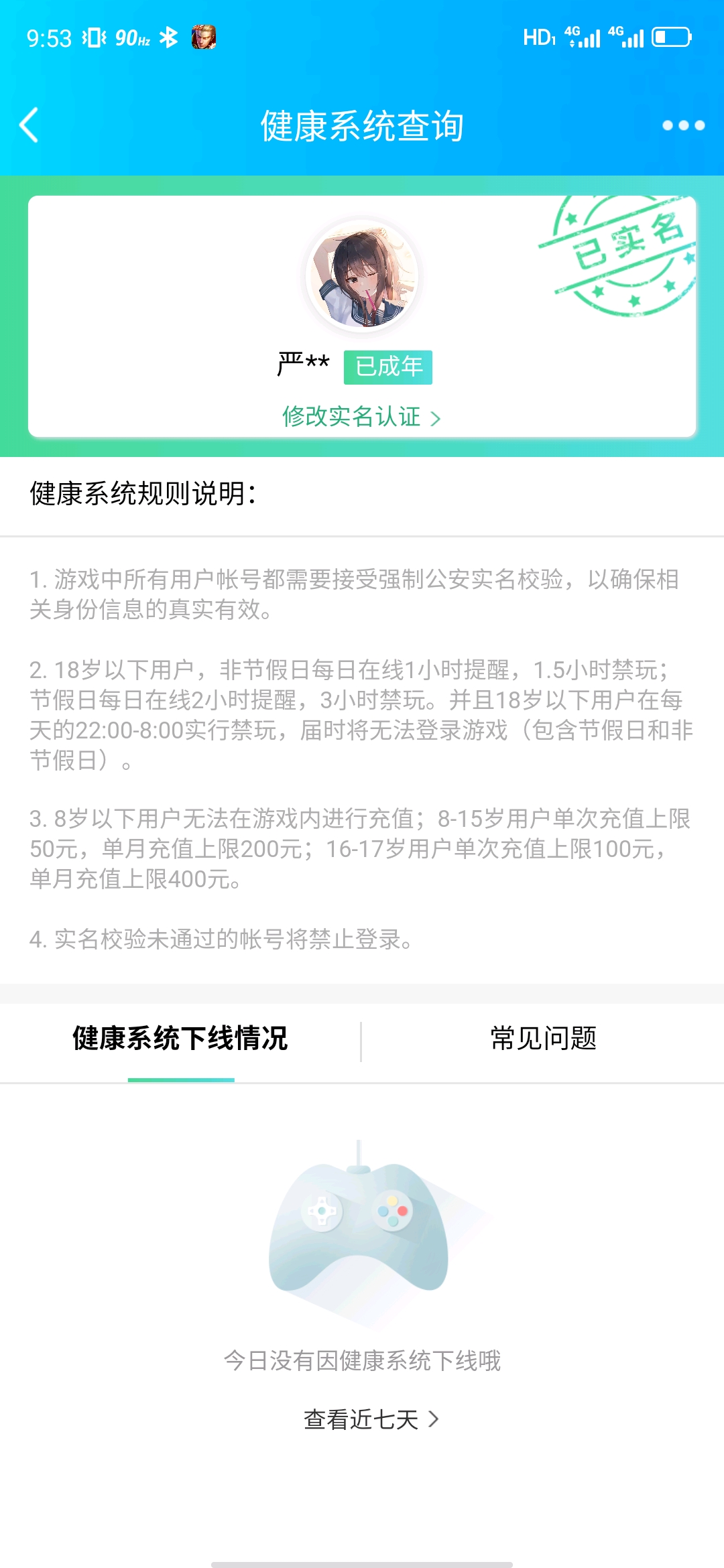 健康系統實名認證的一些事