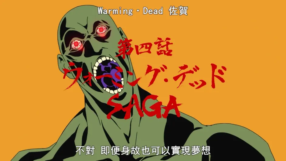 佐贺偶像是传奇 Op 徒花ネクロマンシー 完整版歌词 翻译 哔哩哔哩