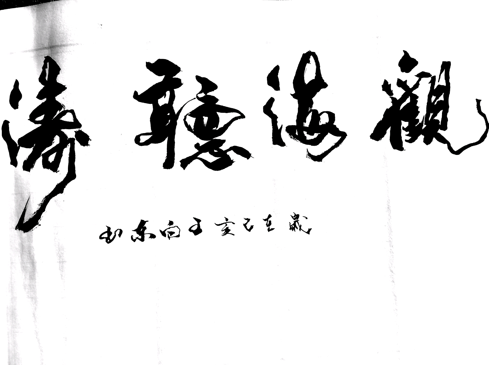 王向东,1978年出生于河南省辉县,爱心书法家,雕刻大师,财商导师,能量