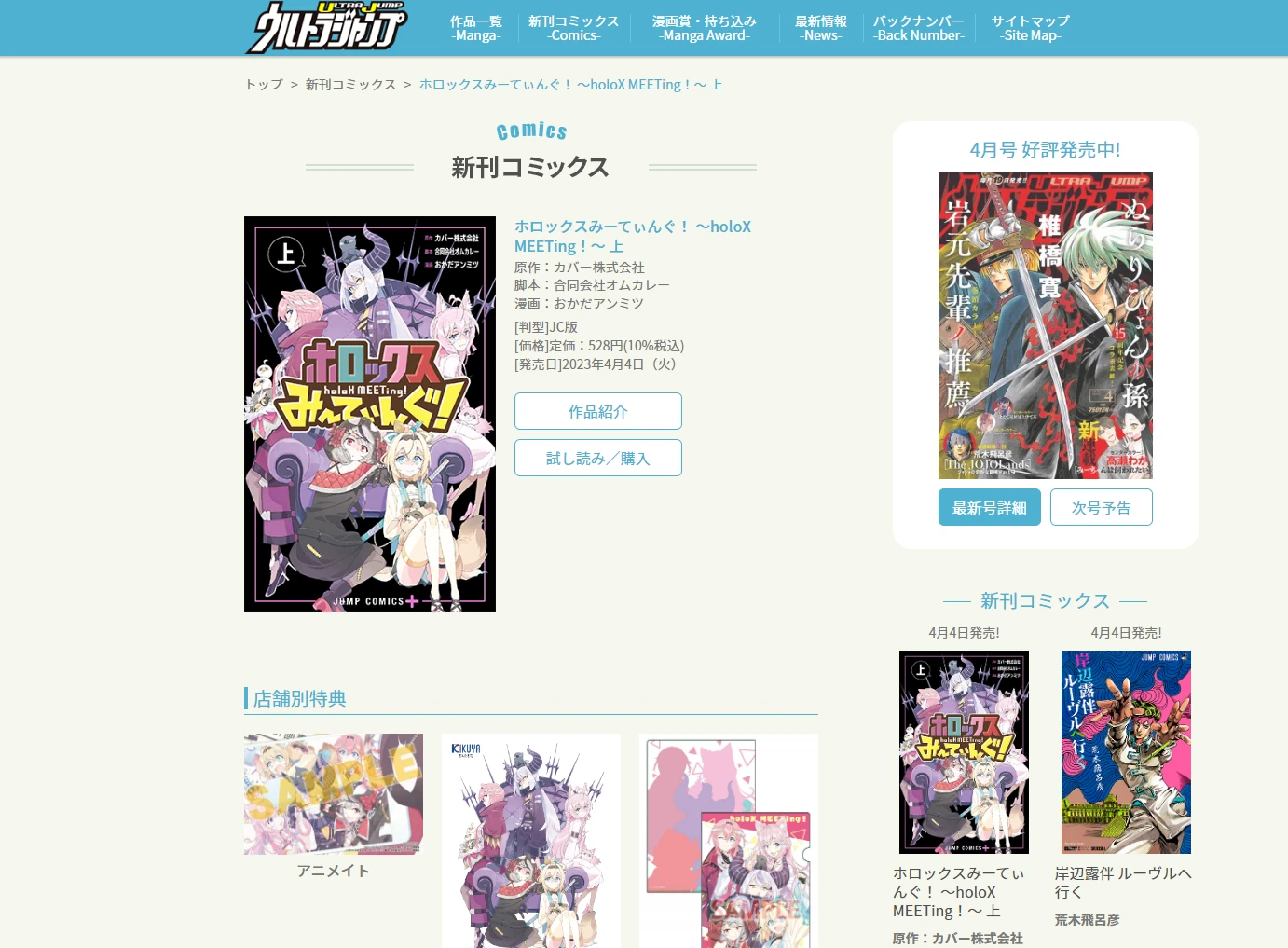Holo资讯站178期 秘密结社holoX官方漫画 x 集英社JUMP单行本上卷4.4正式发售