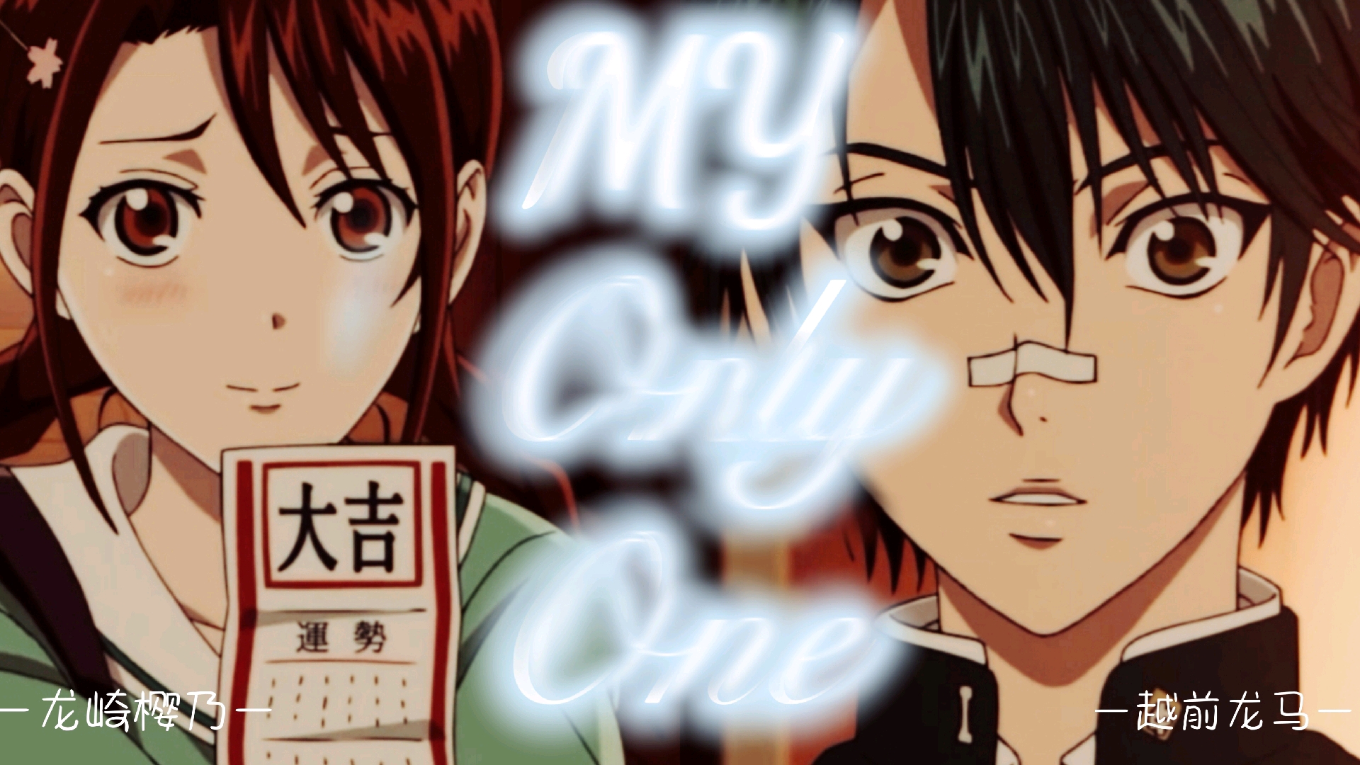 歌词《My Only One》 - 哔哩哔哩