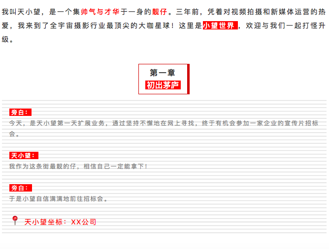 天望电台 | 小望世界·初出茅庐