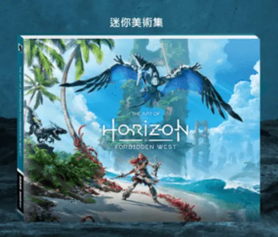 地平线 西域禁地丨全版本预购资讯丨含对比图 Horizon Forbidden West 哔哩哔哩