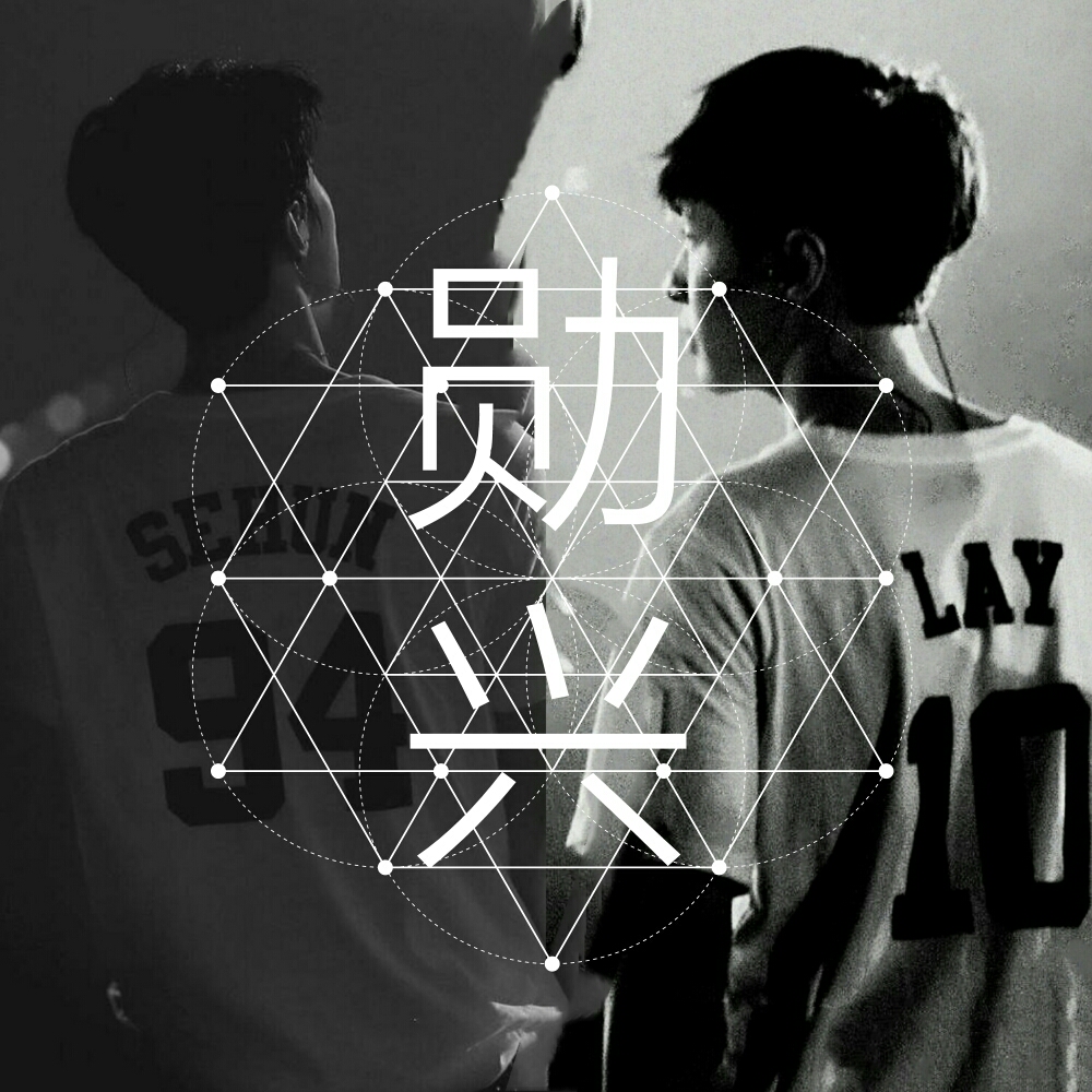 ［吴世勋自述］我的爱人张艺兴.