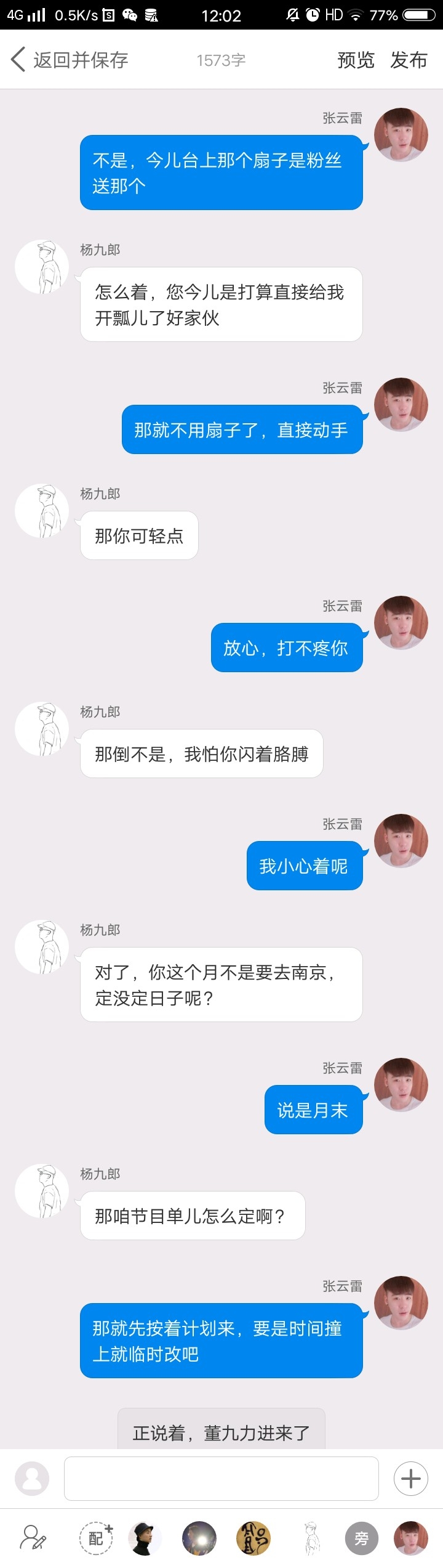 《后台那些事儿》【九辫儿现实友情向】52