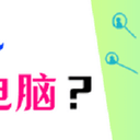 苹果手机怎么连接电脑？4招轻松连接！