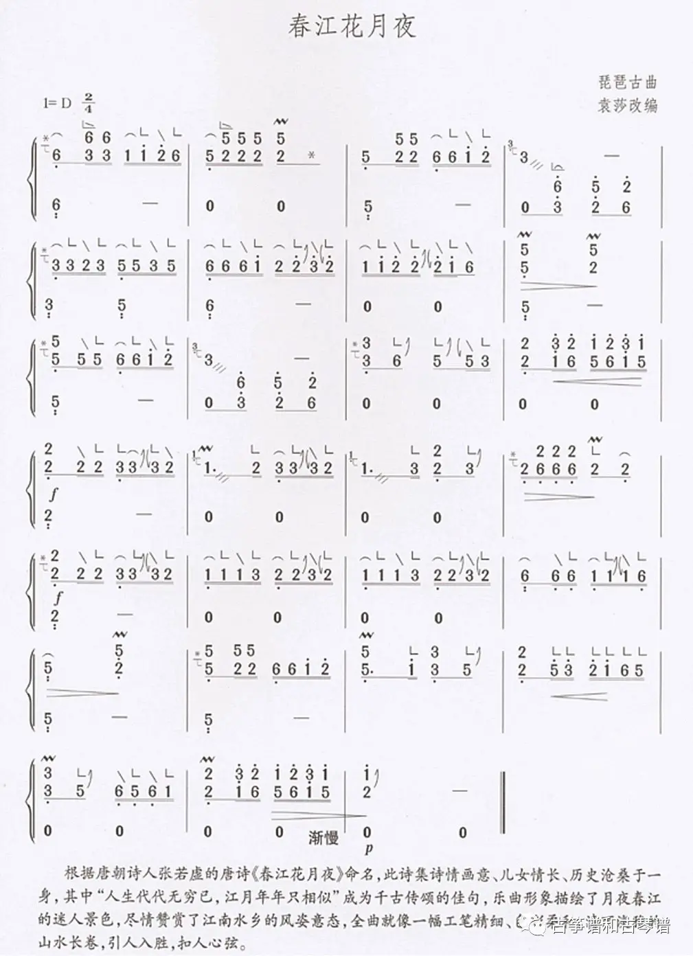 古筝曲谱 春江花月夜d