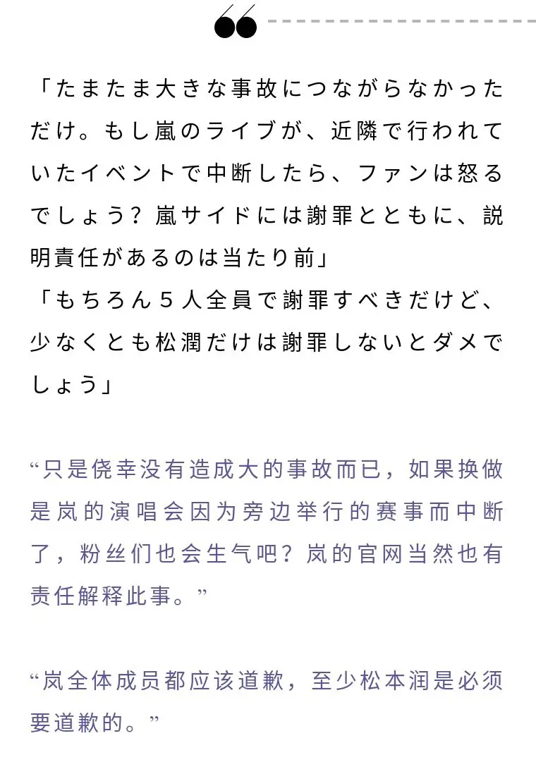 岚arashi谢幕演唱会影响邻场棒球比赛 杰尼斯致歉网友并不买账 松本润出来道歉 哔哩哔哩