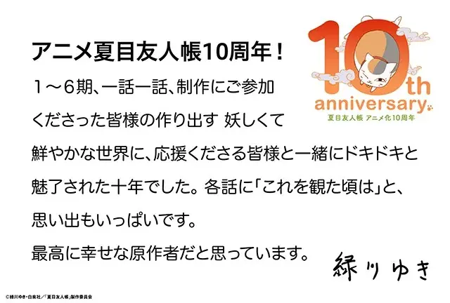夏目友人帐动画化十周年纪念 哔哩哔哩