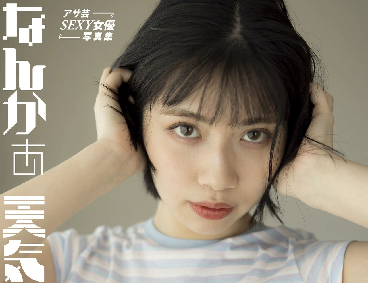 石原希望 Ishihara Nozomi 【优百科073】 哔哩哔哩