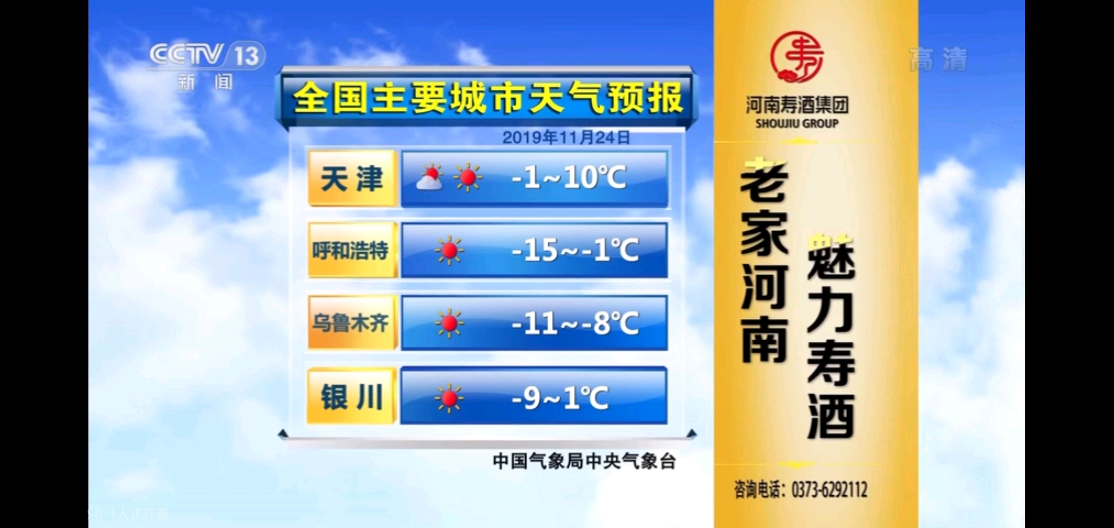 全国主要城市天气预报(天气·资讯)历年片头/包装 - 哔哩哔哩