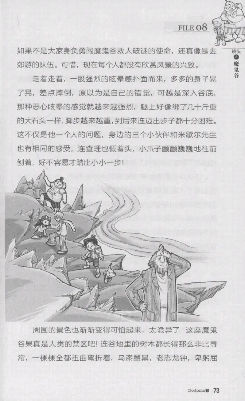 查理九世第十九册厄运水晶头骨(上)