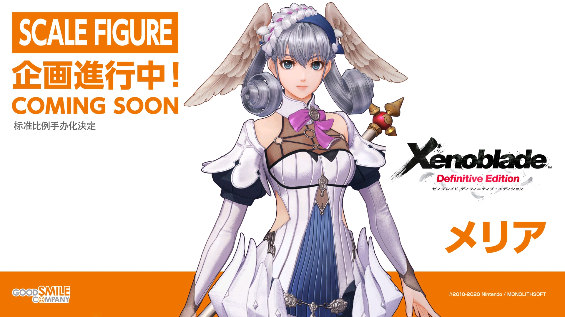 【最新】gsc 異度神劍:決定版 梅里亞 製作決定