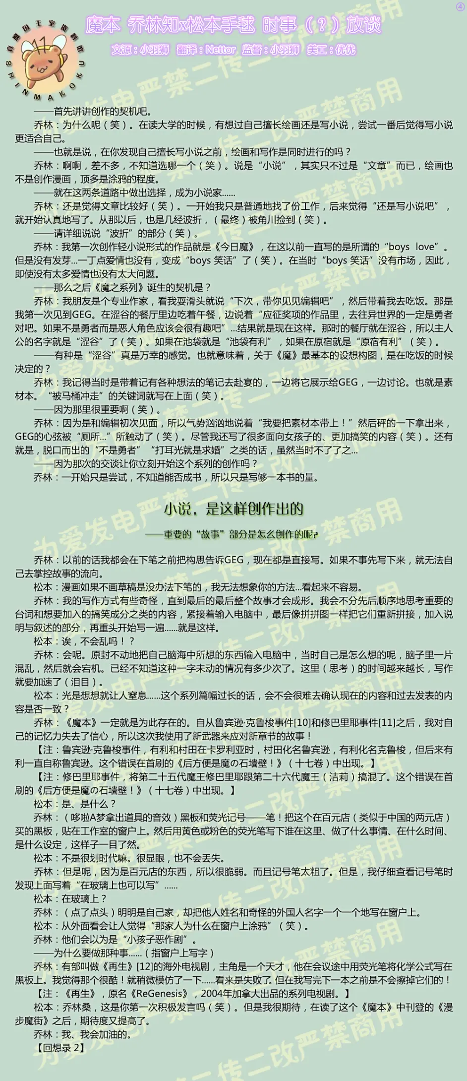 汉化访谈 今日魔时事访谈 喬林知x松本手毬 哔哩哔哩