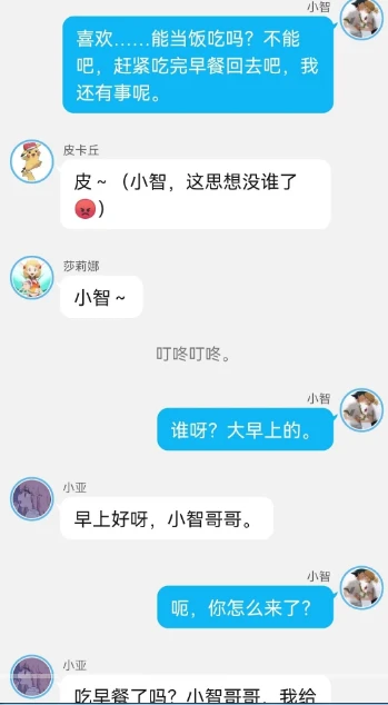 《智爷，莎总又误会了》第一章:（开端）。下