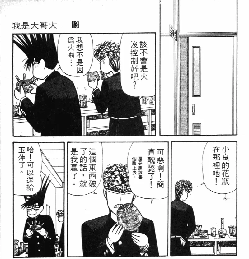 我是大哥大漫画 超级无敌可爱的赤坂理子第三弹 哔哩哔哩