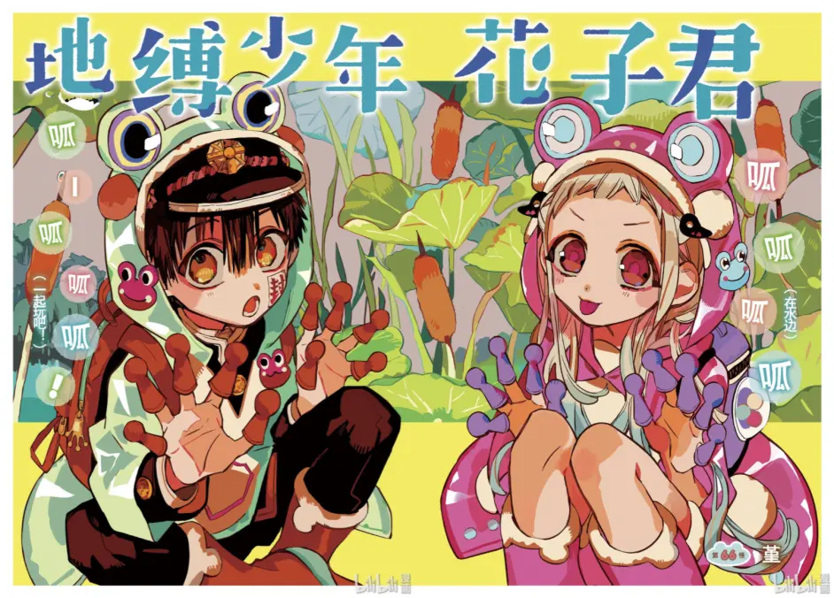 地缚少年花子君 漫画封面 更新至80话 哔哩哔哩