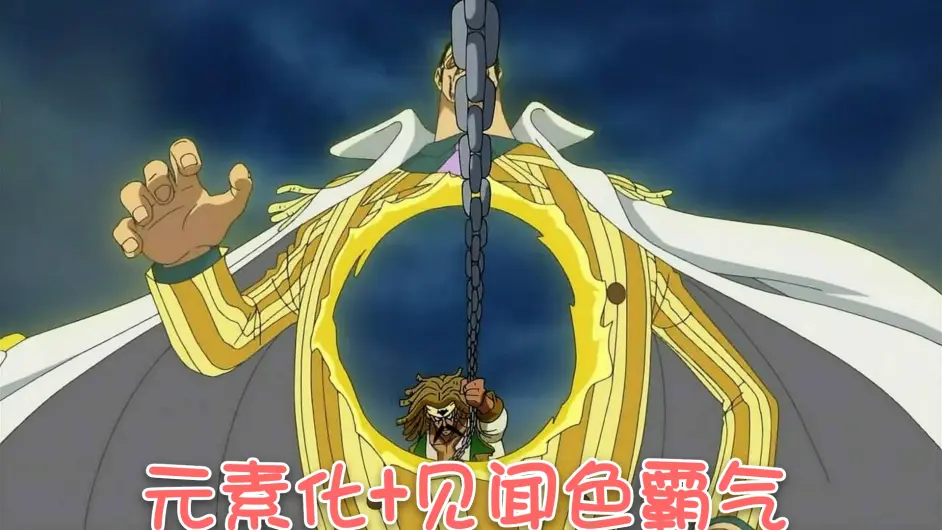 海贼王 黄猿 我不是专业剑士 但我能吊打一群专业剑士 哔哩哔哩