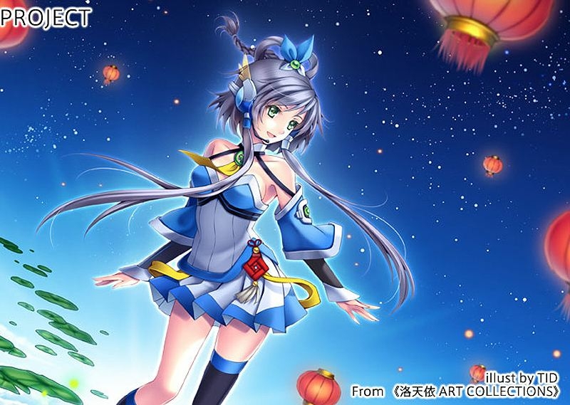 洛神，天依，殿下
